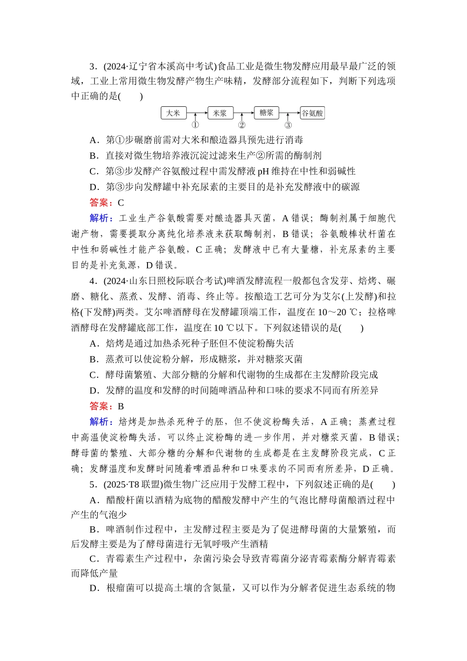 2026年衡中学案高考一轮总复习生物-提能训练　练案[40].doc_第2页