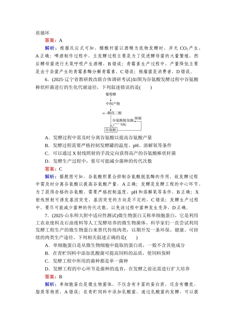 2026年衡中学案高考一轮总复习生物-提能训练　练案[40].doc_第3页