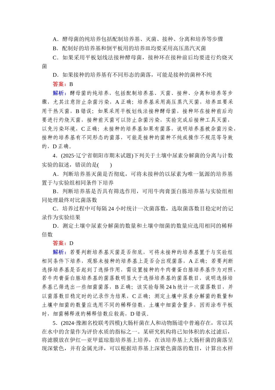 2026年衡中学案高考一轮总复习生物-提能训练　练案[41].doc_第2页