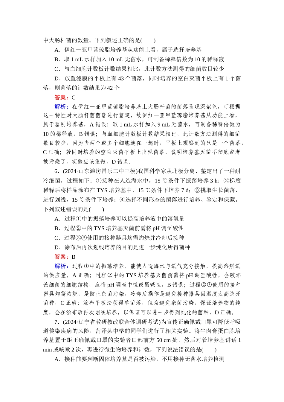2026年衡中学案高考一轮总复习生物-提能训练　练案[41].doc_第3页