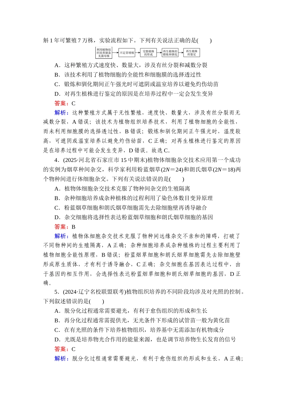 2026年衡中学案高考一轮总复习生物-提能训练　练案[42].doc_第2页