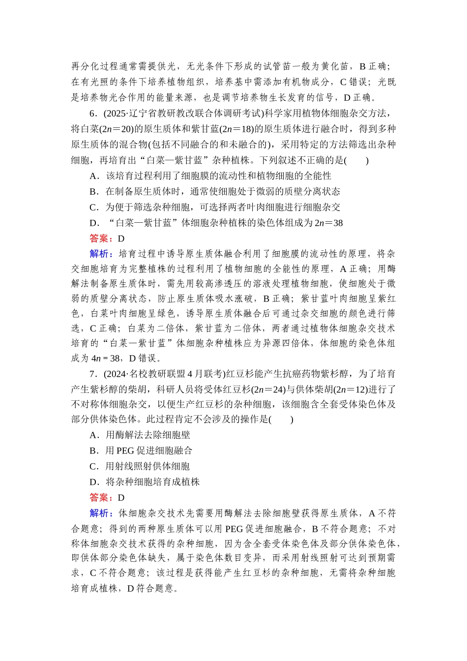 2026年衡中学案高考一轮总复习生物-提能训练　练案[42].doc_第3页