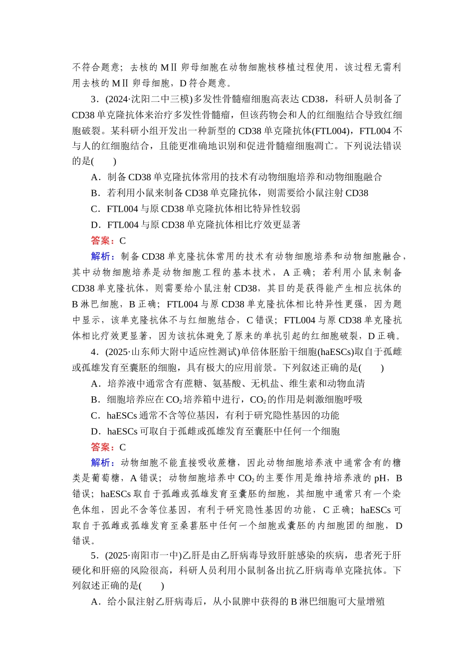 2026年衡中学案高考一轮总复习生物-提能训练　练案[43].doc_第2页