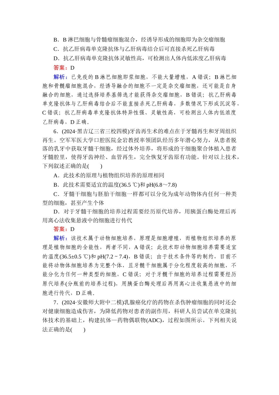 2026年衡中学案高考一轮总复习生物-提能训练　练案[43].doc_第3页