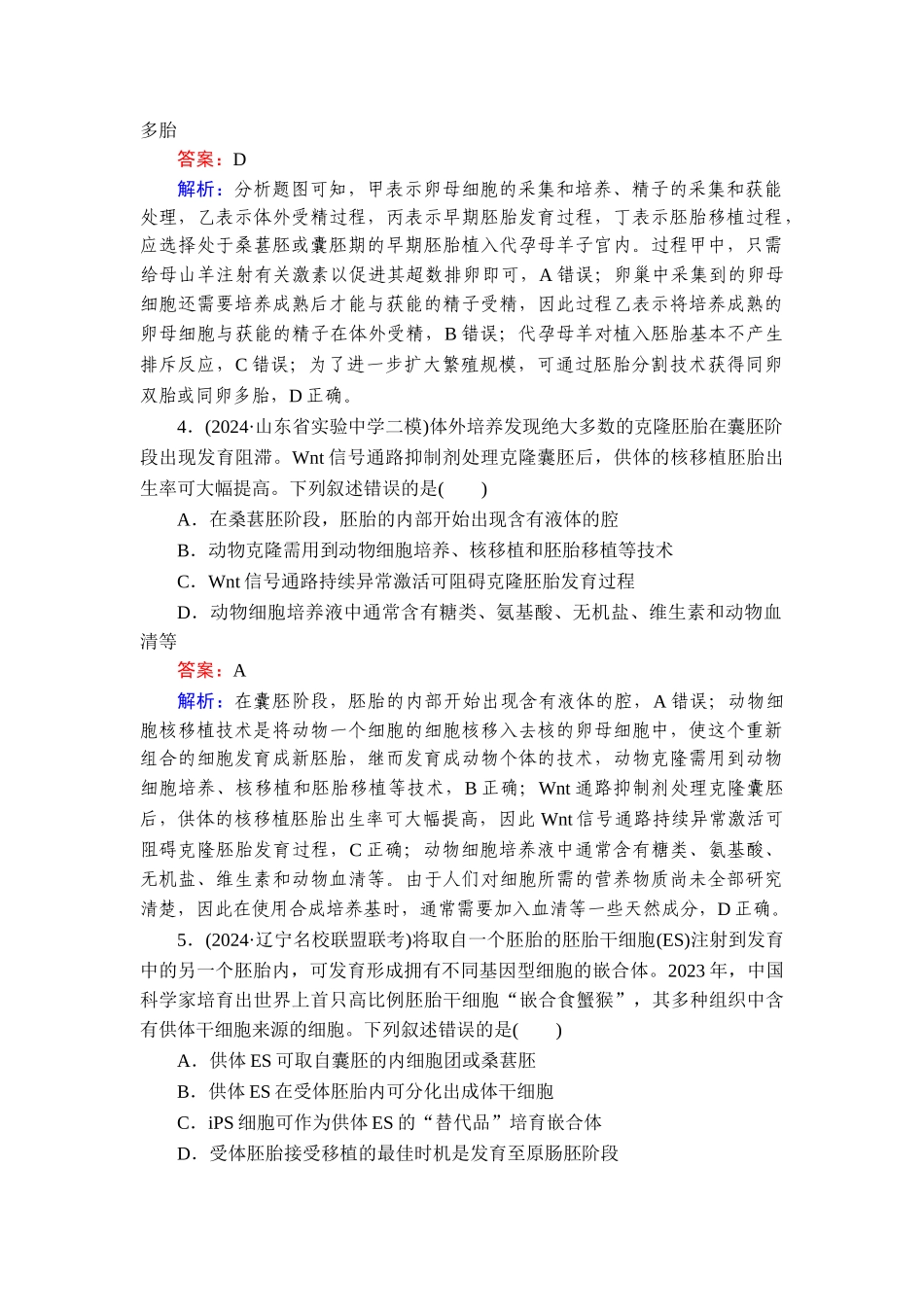 2026年衡中学案高考一轮总复习生物-提能训练　练案[44].doc_第2页
