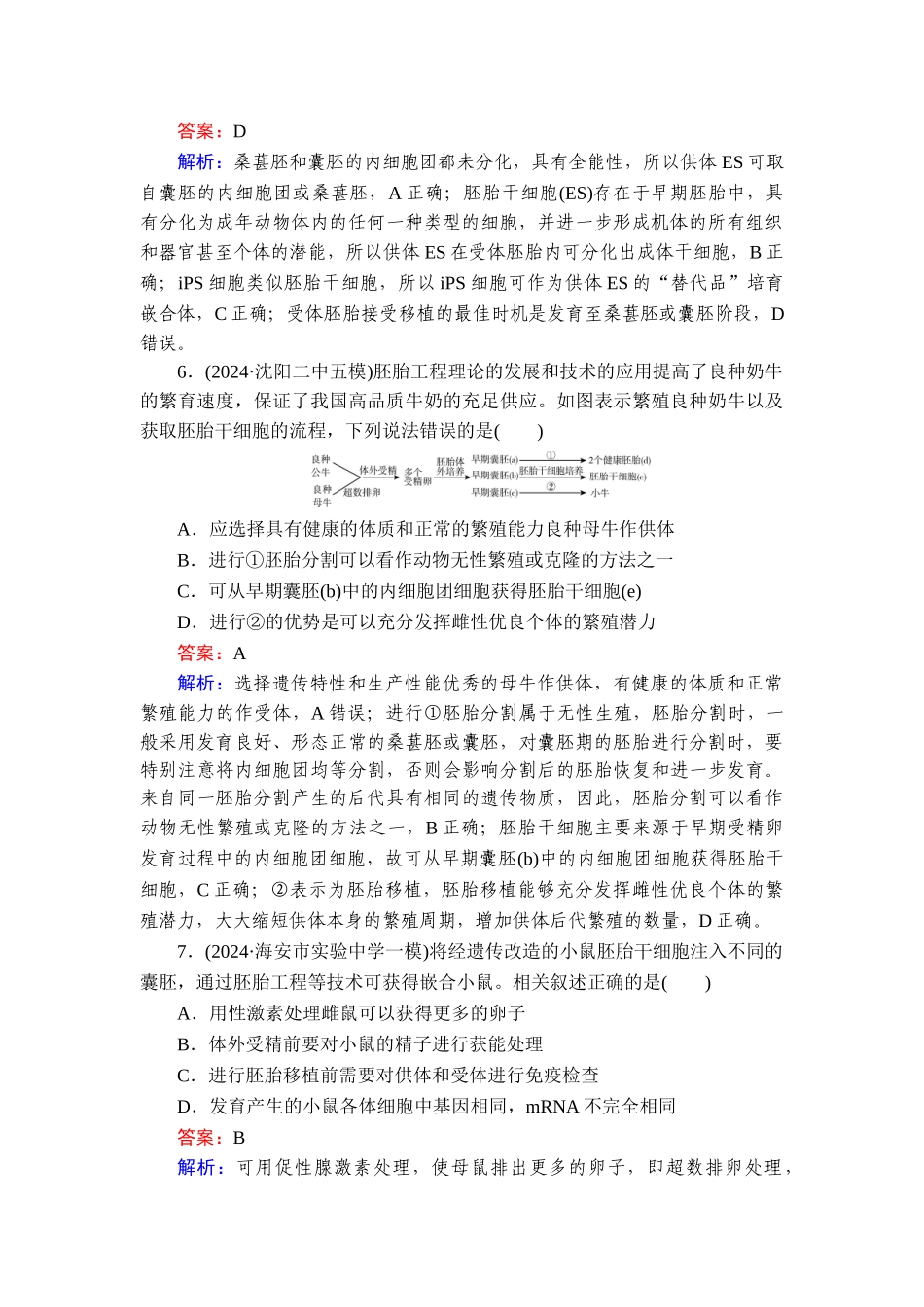 2026年衡中学案高考一轮总复习生物-提能训练　练案[44].doc_第3页