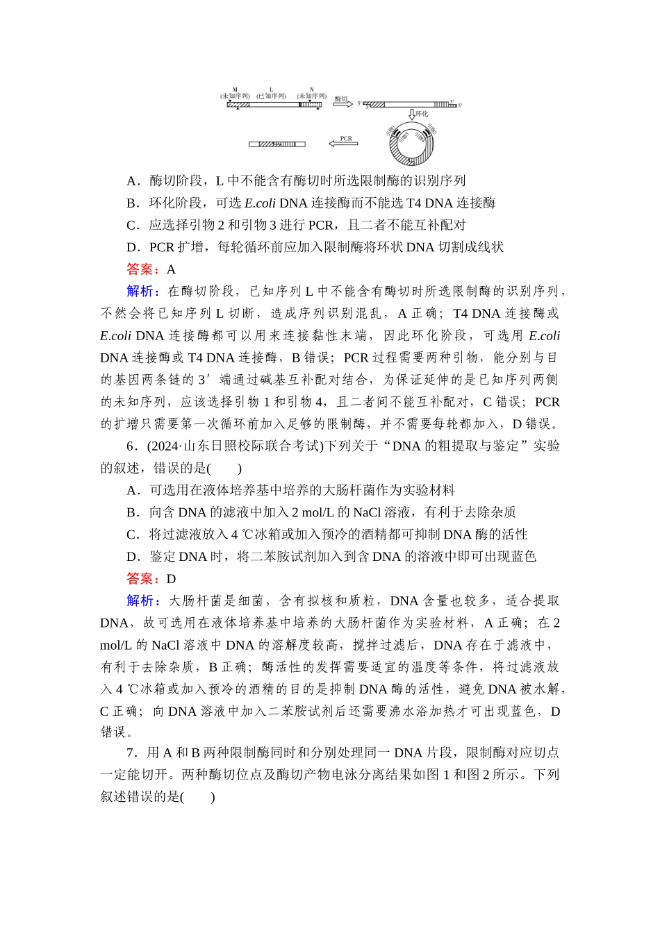 2026年衡中学案高考一轮总复习生物-提能训练　练案[45].doc_第3页