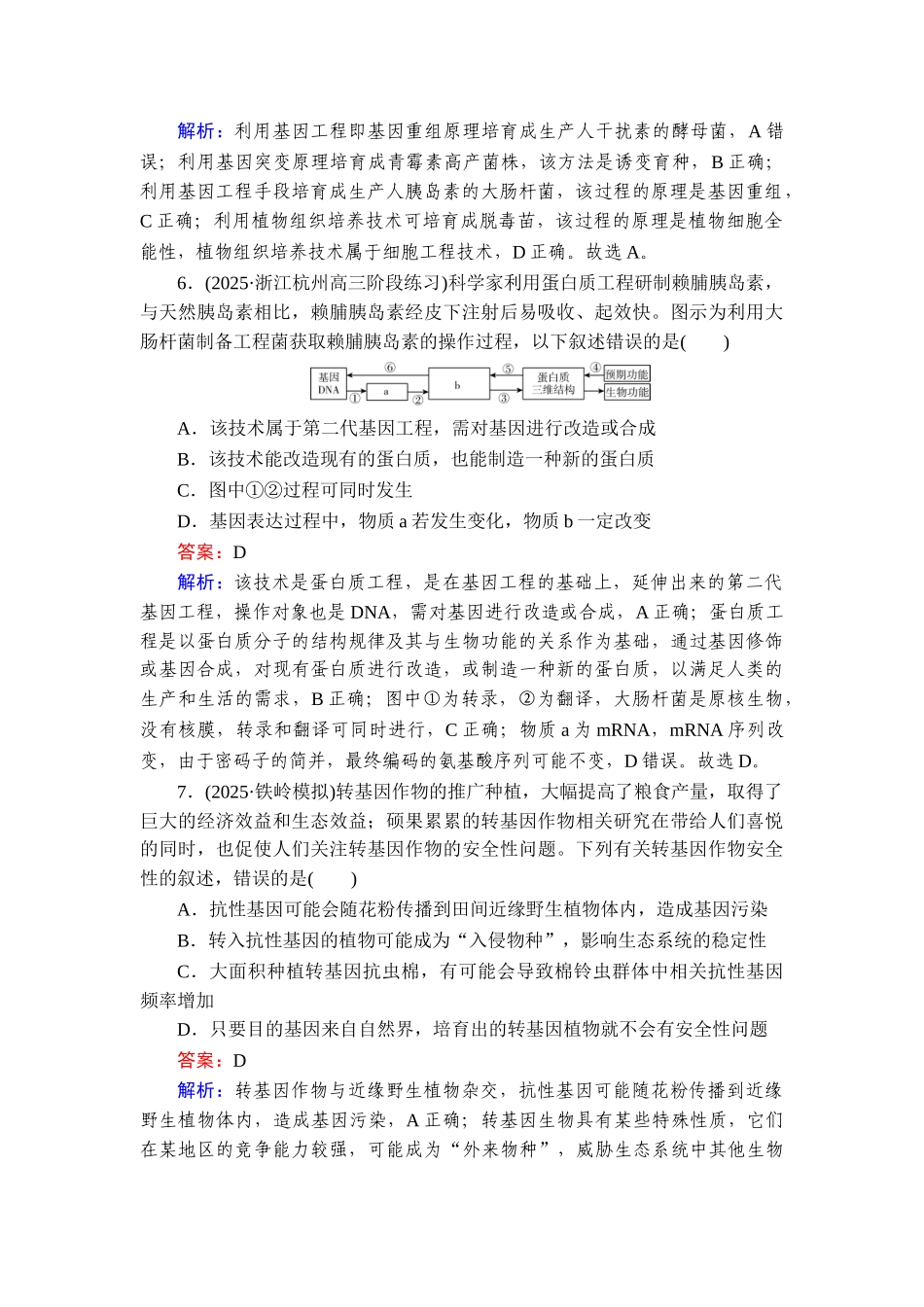 2026年衡中学案高考一轮总复习生物-提能训练　练案[46].doc_第3页