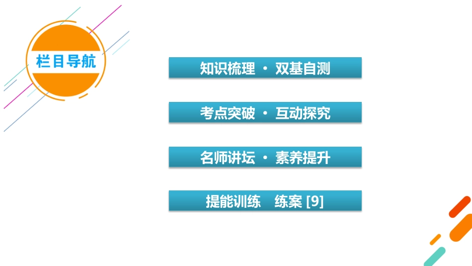 2026年衡中学案高考一轮总复习数学-第2章　第4讲　幂函数与二次函数.pptx_第3页