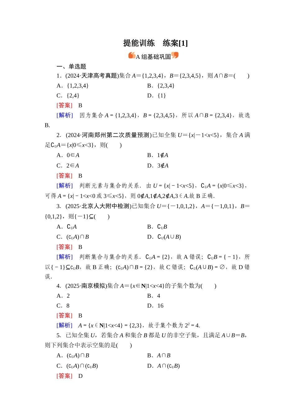 2026年衡中学案高考一轮总复习数学-提能训练　练案[1].doc_第1页
