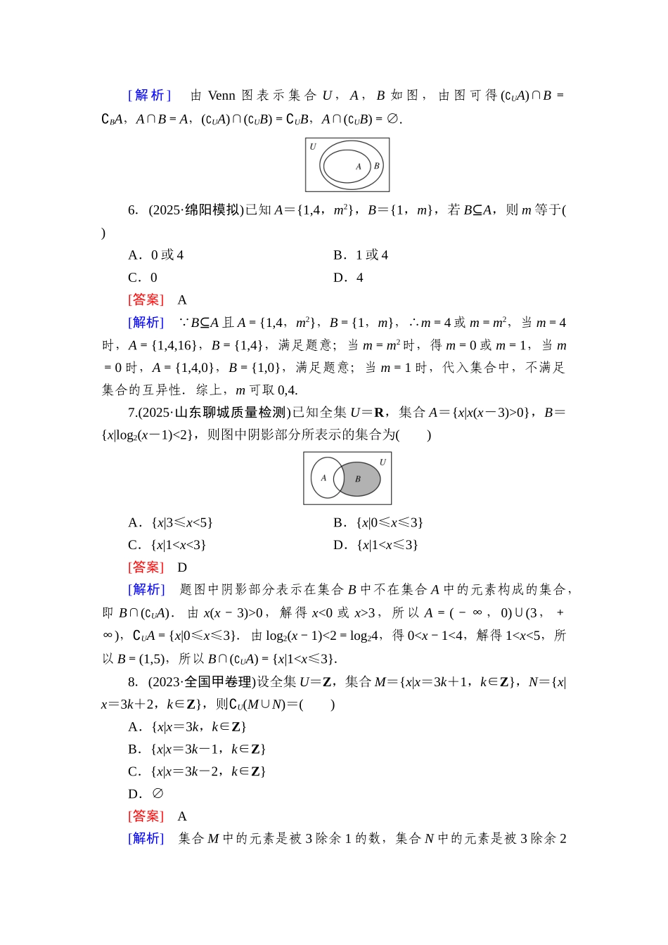 2026年衡中学案高考一轮总复习数学-提能训练　练案[1].doc_第2页