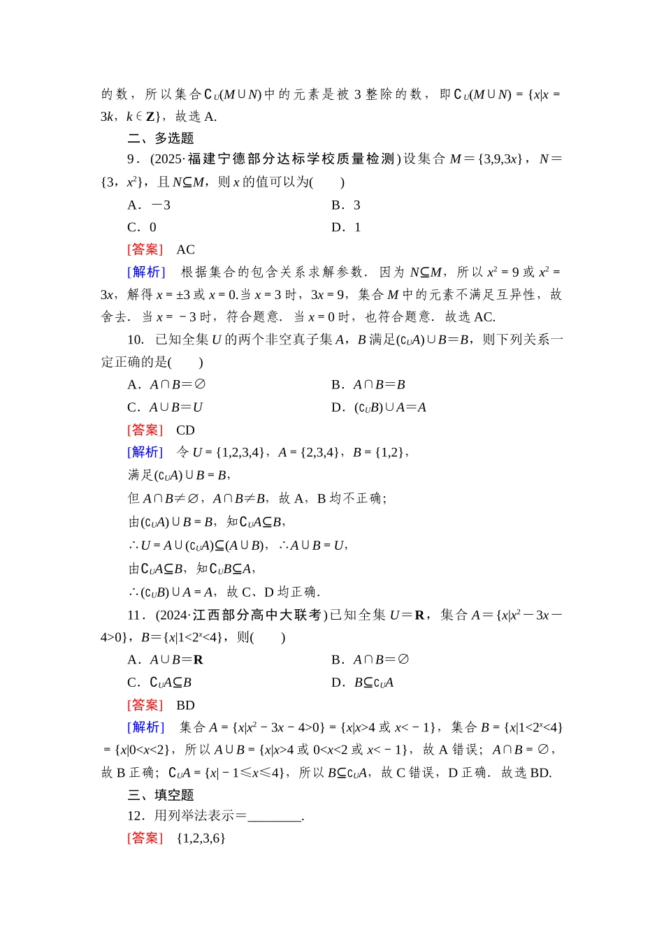 2026年衡中学案高考一轮总复习数学-提能训练　练案[1].doc_第3页