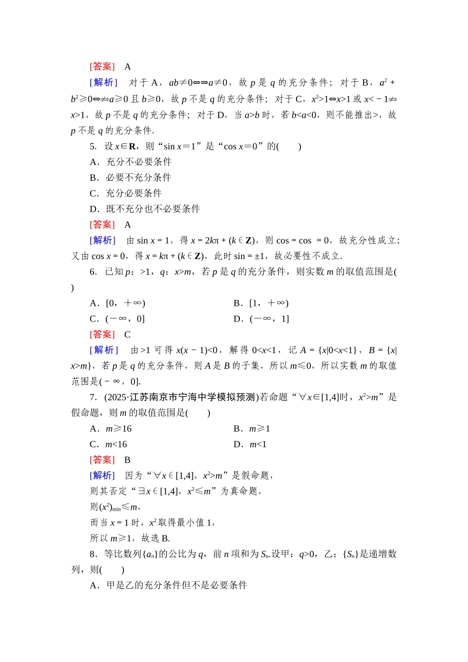 2026年衡中学案高考一轮总复习数学-提能训练　练案[2].doc_第2页
