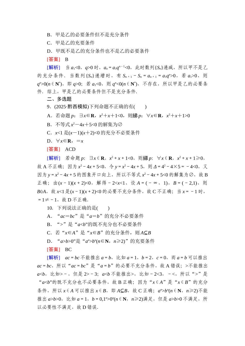 2026年衡中学案高考一轮总复习数学-提能训练　练案[2].doc_第3页