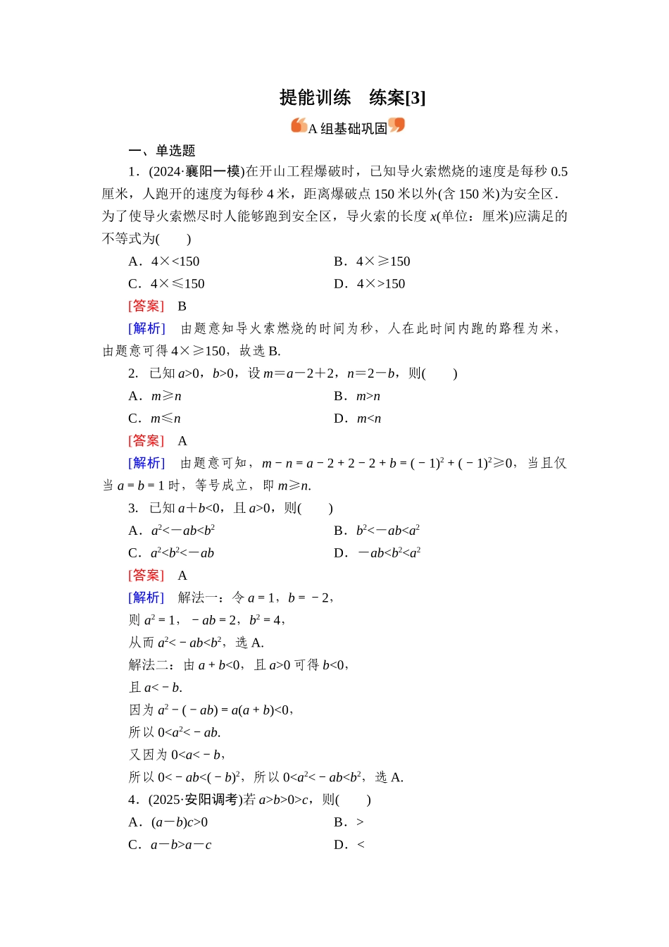 2026年衡中学案高考一轮总复习数学-提能训练　练案[3].doc_第1页