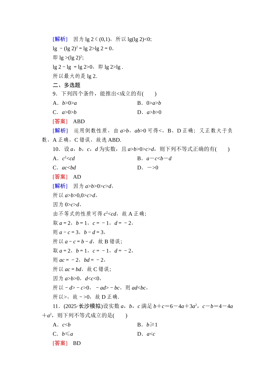 2026年衡中学案高考一轮总复习数学-提能训练　练案[3].doc_第3页