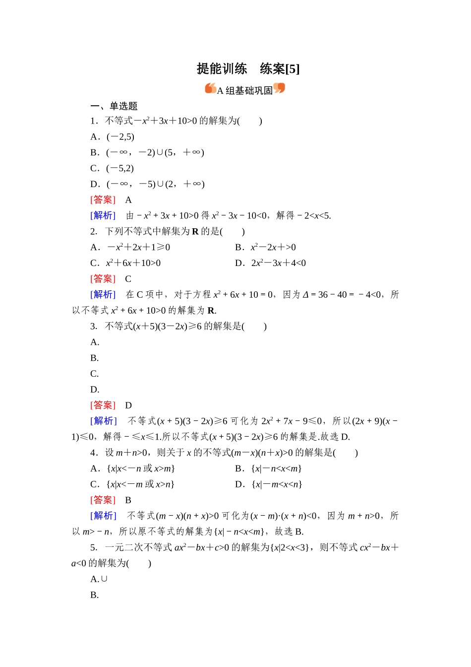 2026年衡中学案高考一轮总复习数学-提能训练　练案[5].doc_第1页