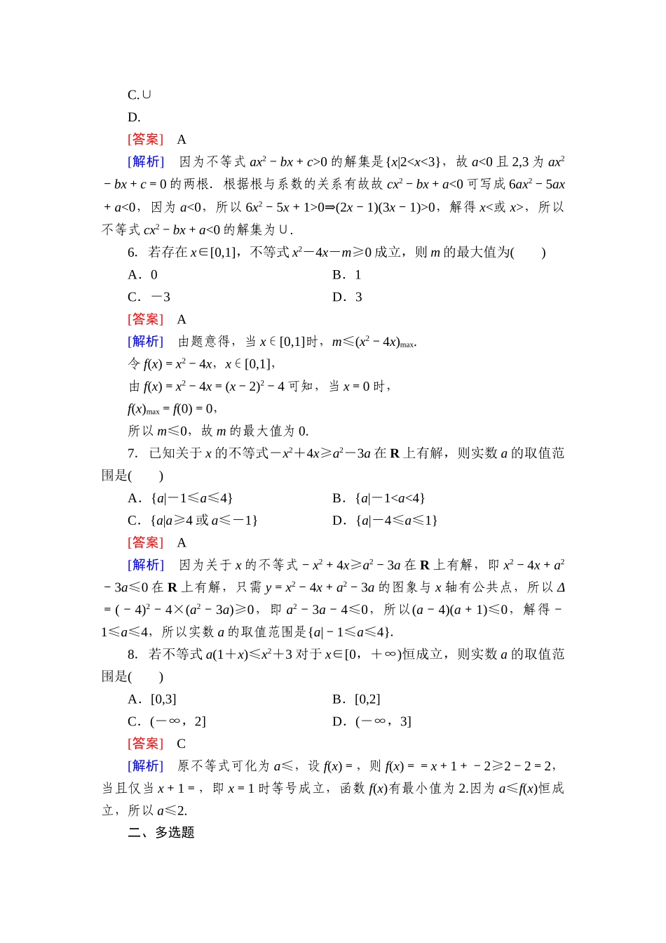 2026年衡中学案高考一轮总复习数学-提能训练　练案[5].doc_第2页