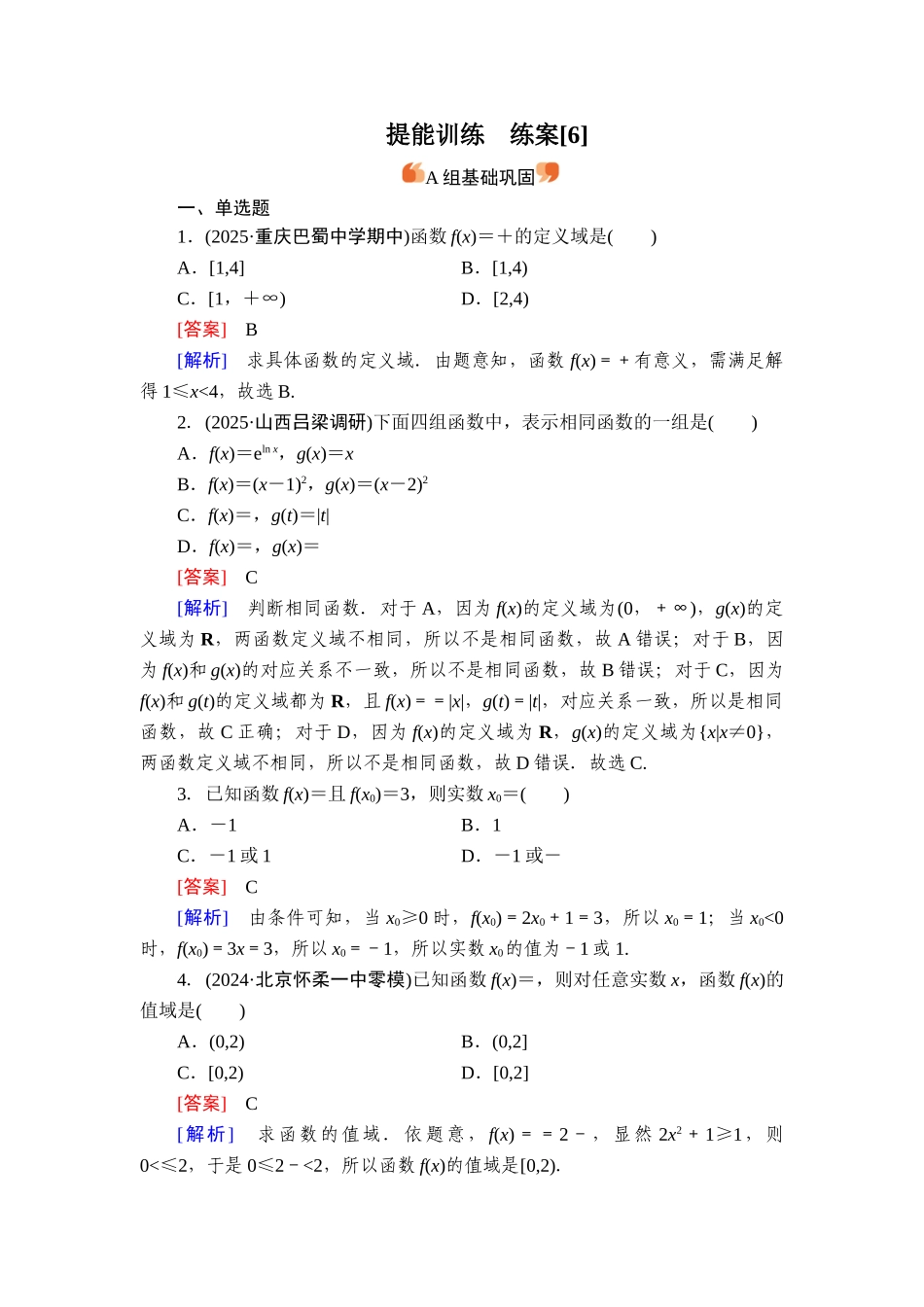 2026年衡中学案高考一轮总复习数学-提能训练　练案[6].doc_第1页