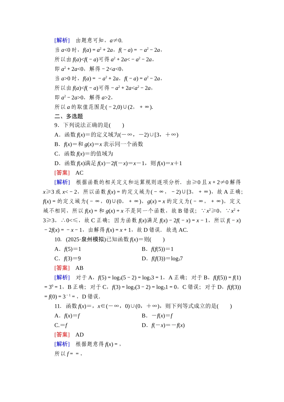 2026年衡中学案高考一轮总复习数学-提能训练　练案[6].doc_第3页