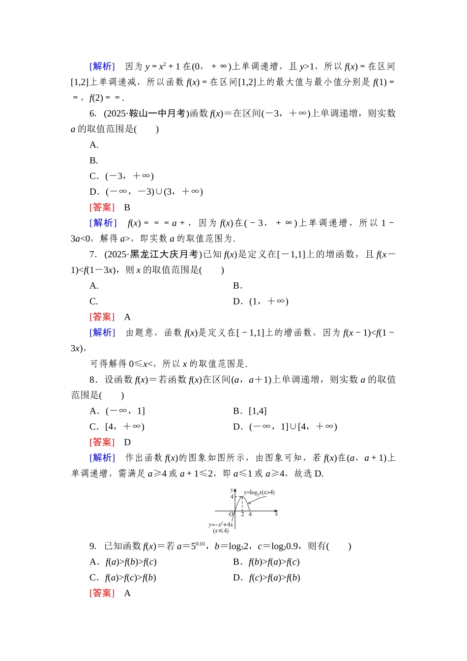 2026年衡中学案高考一轮总复习数学-提能训练　练案[7].doc_第2页