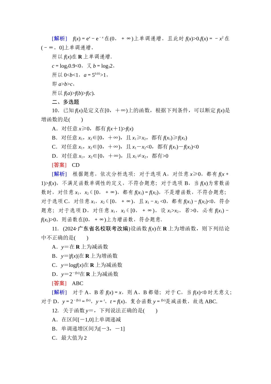 2026年衡中学案高考一轮总复习数学-提能训练　练案[7].doc_第3页