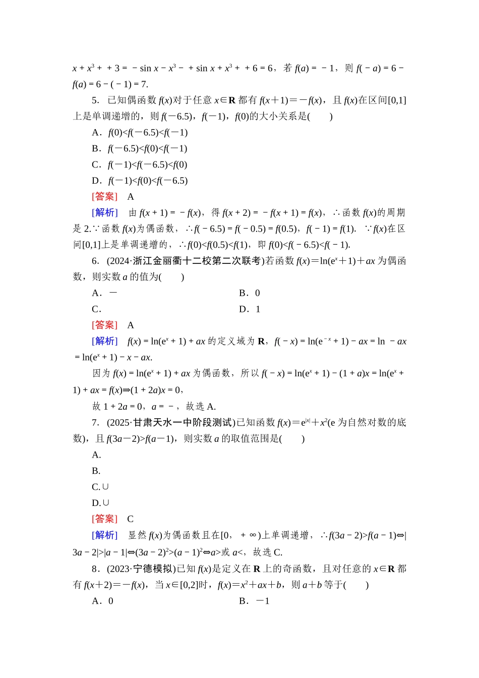 2026年衡中学案高考一轮总复习数学-提能训练　练案[8].doc_第2页