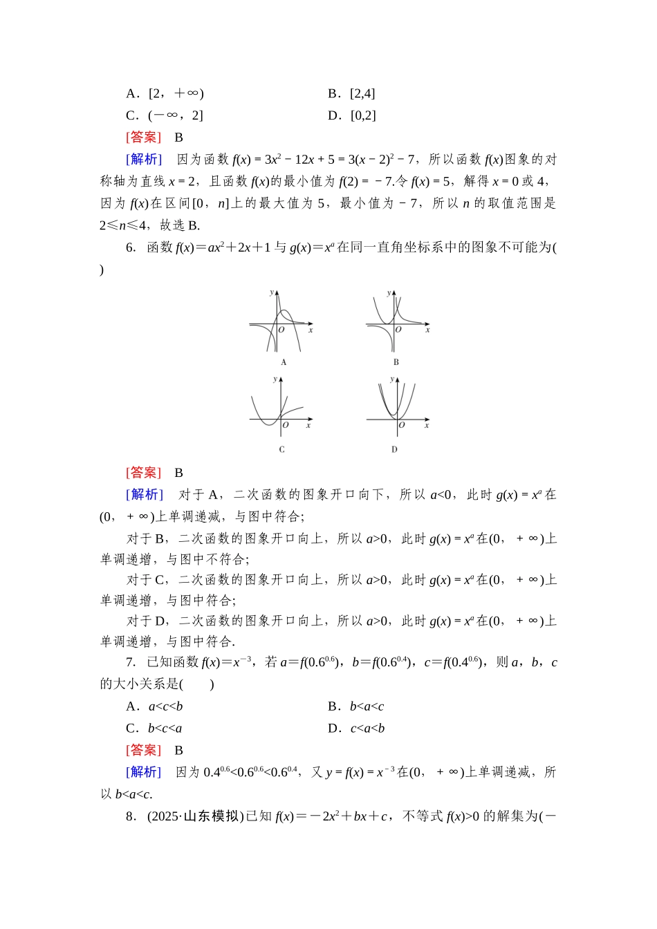 2026年衡中学案高考一轮总复习数学-提能训练　练案[9].doc_第2页