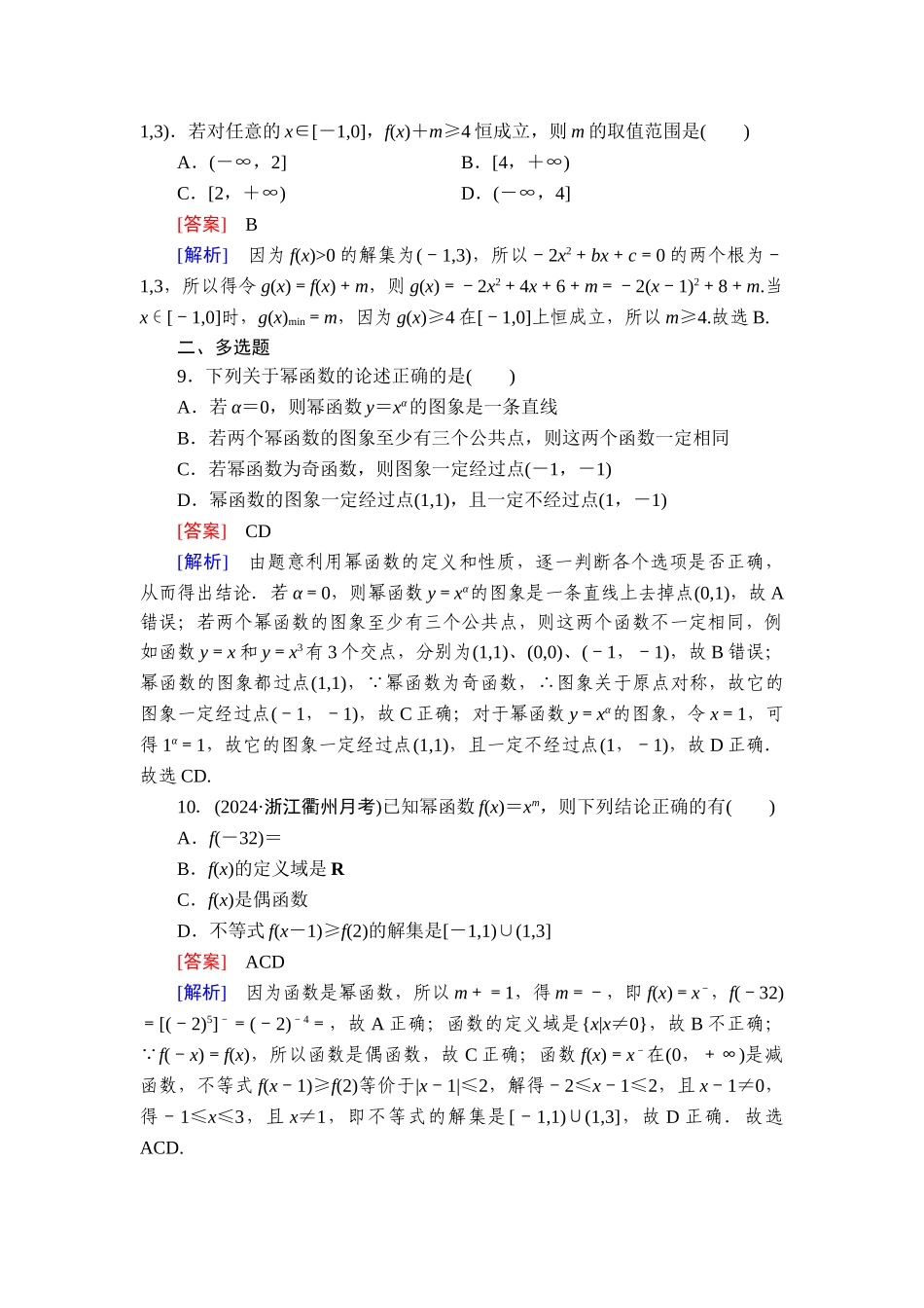 2026年衡中学案高考一轮总复习数学-提能训练　练案[9].doc_第3页
