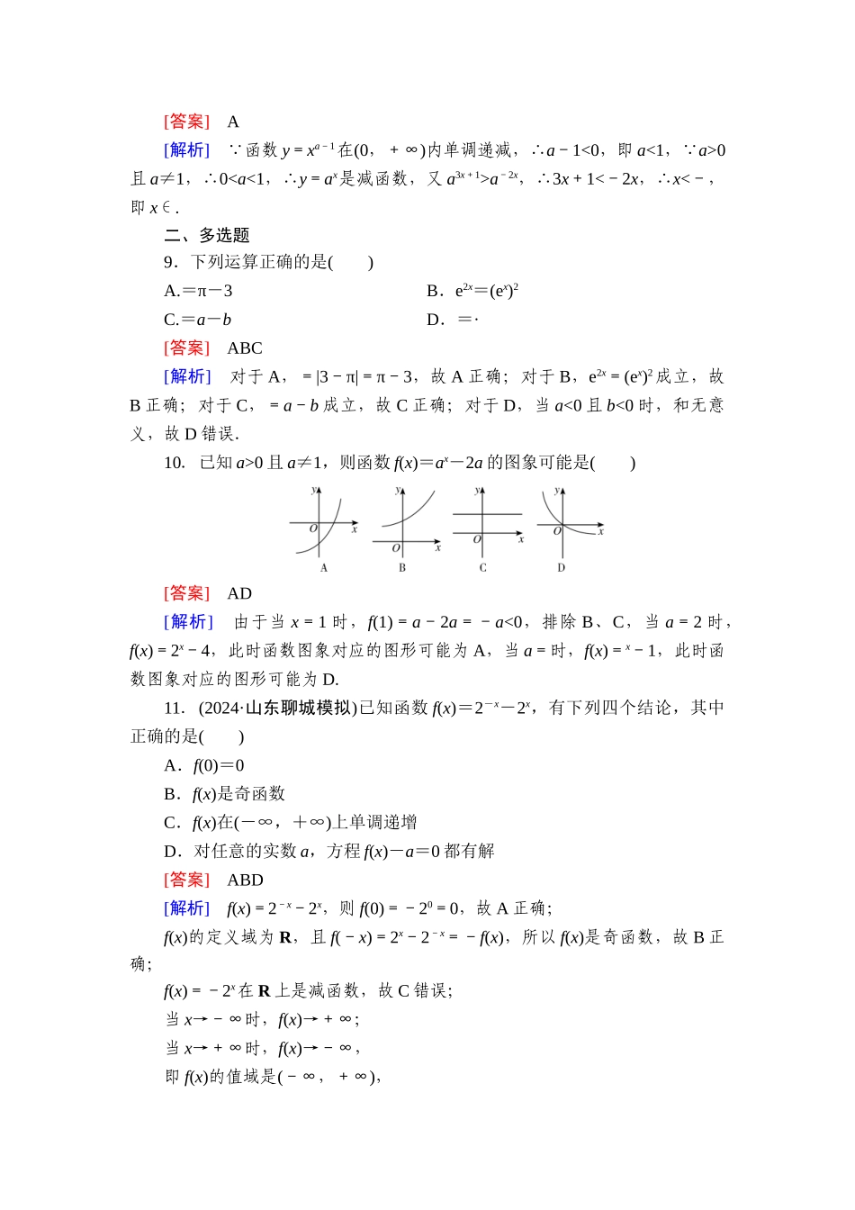 2026年衡中学案高考一轮总复习数学-提能训练　练案[10].doc_第3页