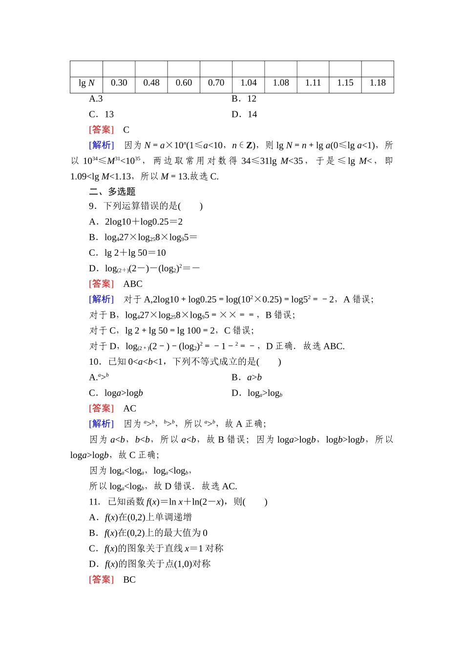 2026年衡中学案高考一轮总复习数学-提能训练　练案[11].doc_第3页