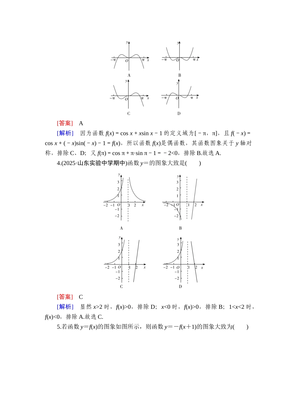2026年衡中学案高考一轮总复习数学-提能训练　练案[12].doc_第2页