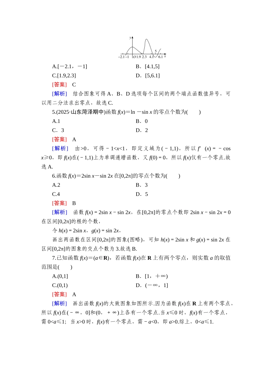 2026年衡中学案高考一轮总复习数学-提能训练　练案[13].doc_第2页