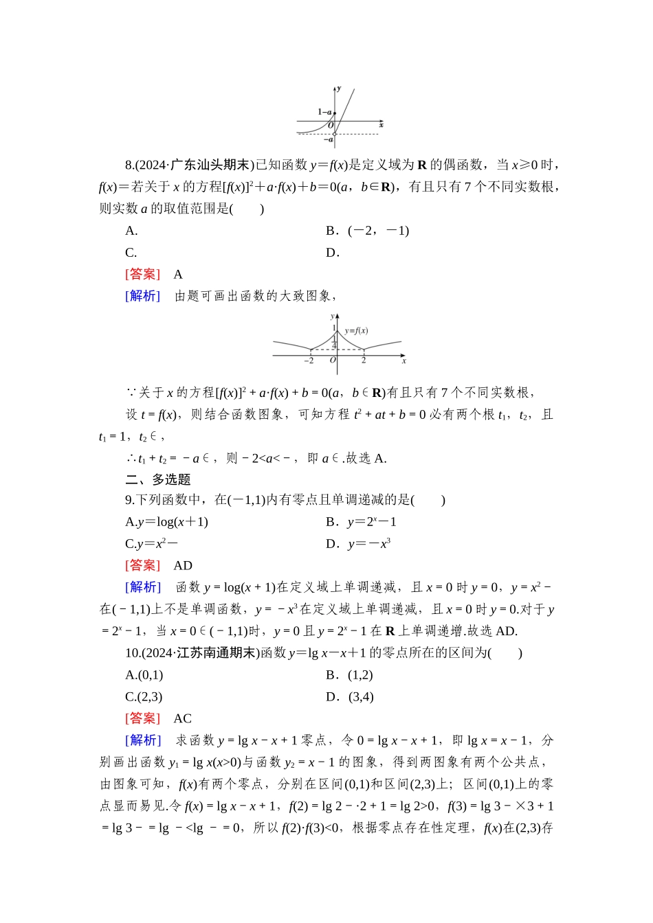 2026年衡中学案高考一轮总复习数学-提能训练　练案[13].doc_第3页