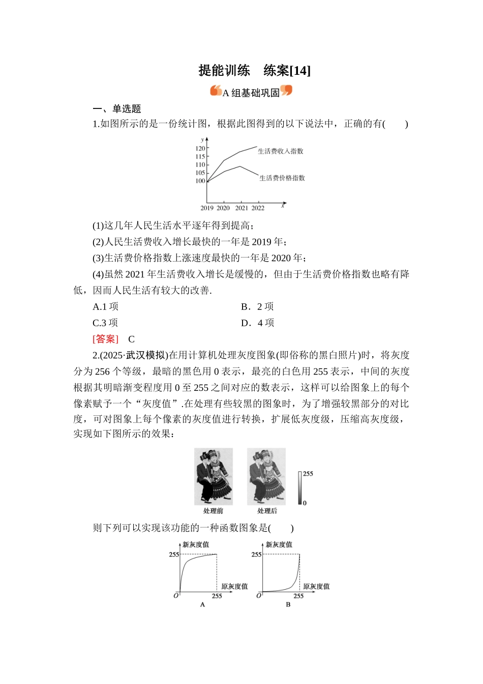 2026年衡中学案高考一轮总复习数学-提能训练　练案[14].doc_第1页
