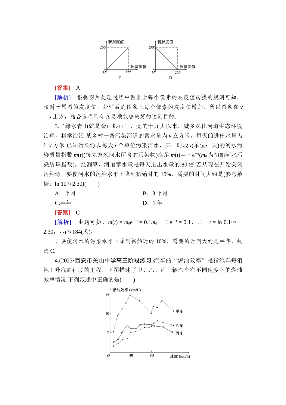 2026年衡中学案高考一轮总复习数学-提能训练　练案[14].doc_第2页
