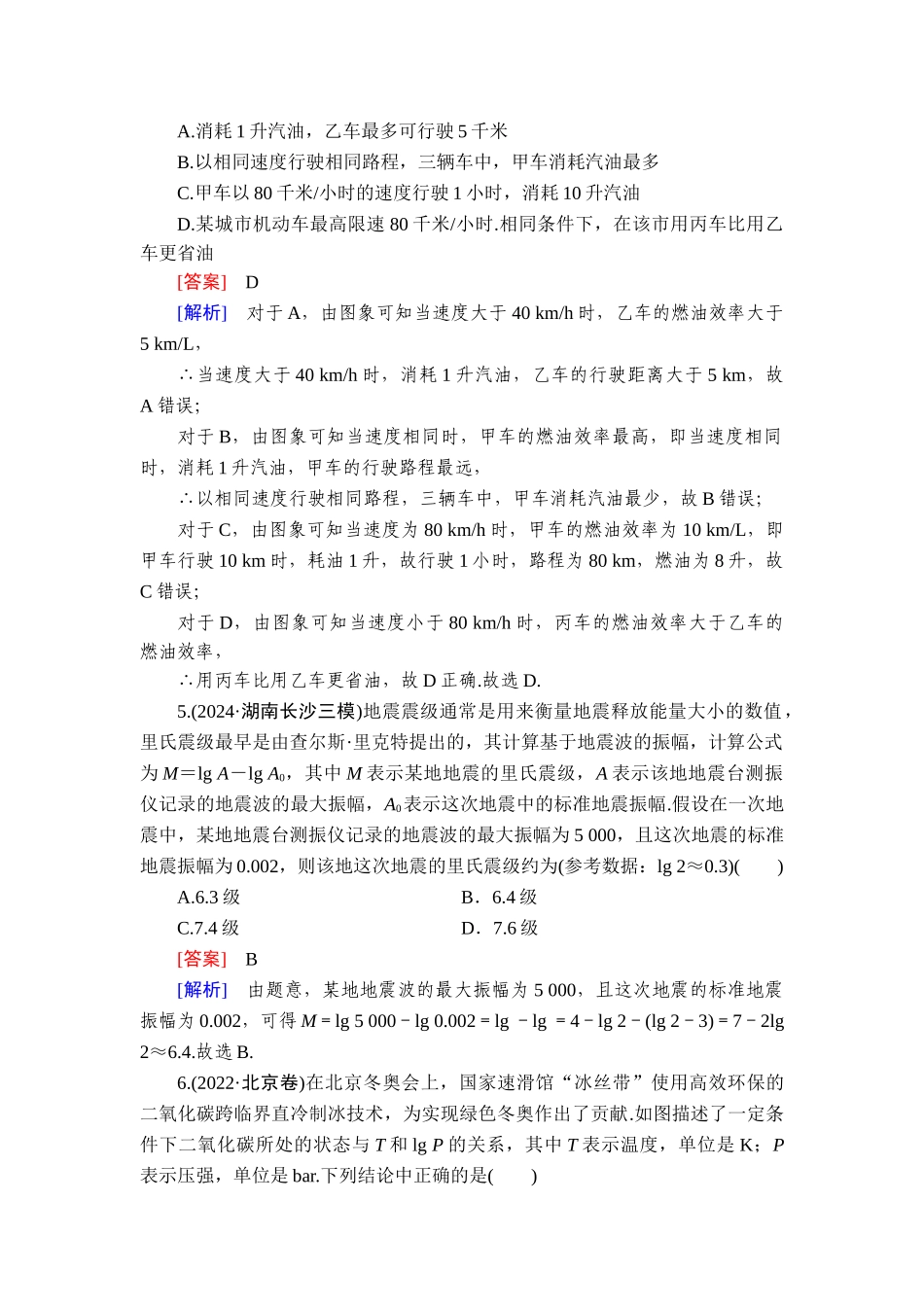 2026年衡中学案高考一轮总复习数学-提能训练　练案[14].doc_第3页