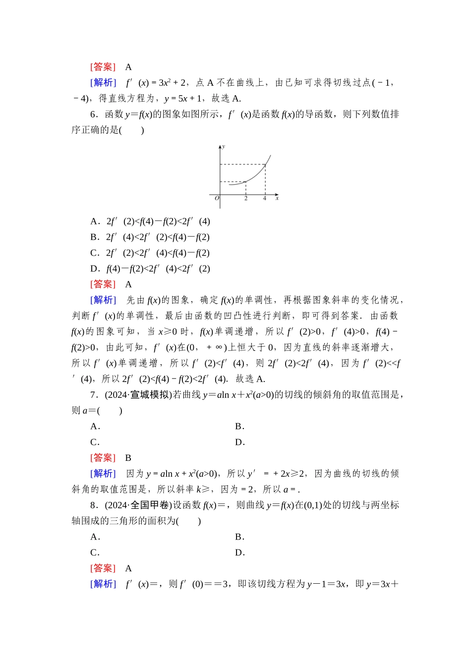 2026年衡中学案高考一轮总复习数学-提能训练　练案[15].doc_第2页