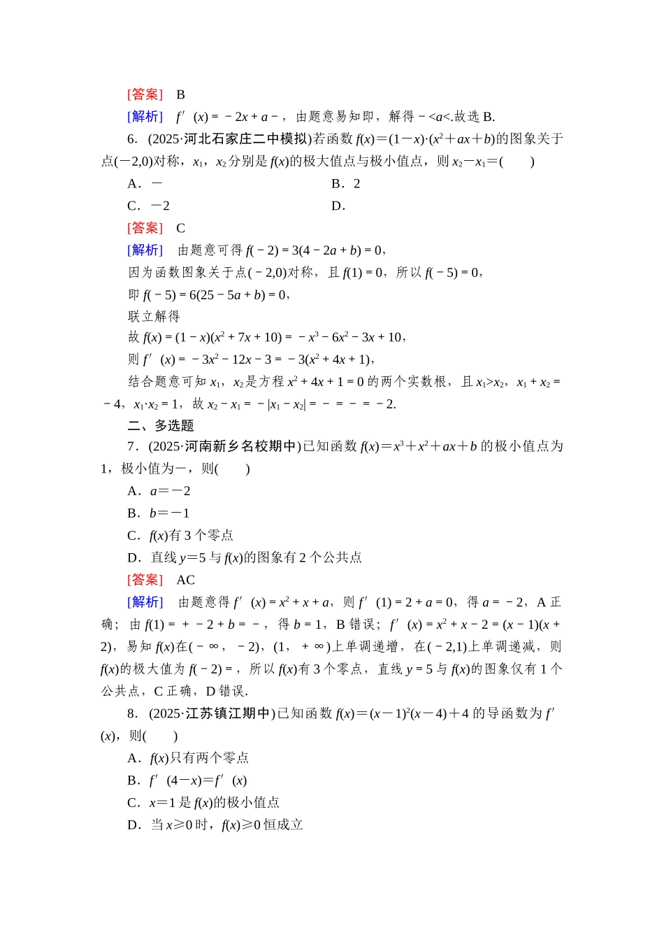 2026年衡中学案高考一轮总复习数学-提能训练　练案[17].doc_第3页