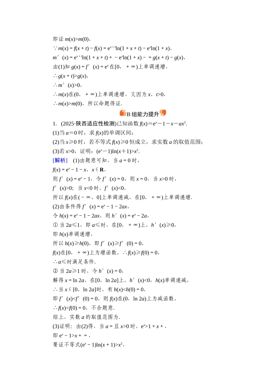 2026年衡中学案高考一轮总复习数学-提能训练　练案[18].doc_第3页
