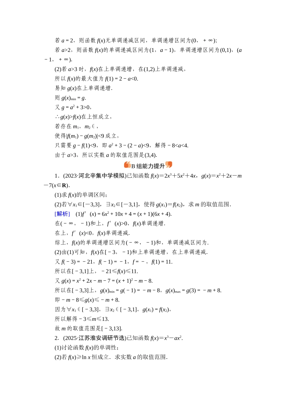 2026年衡中学案高考一轮总复习数学-提能训练　练案[19].doc_第3页