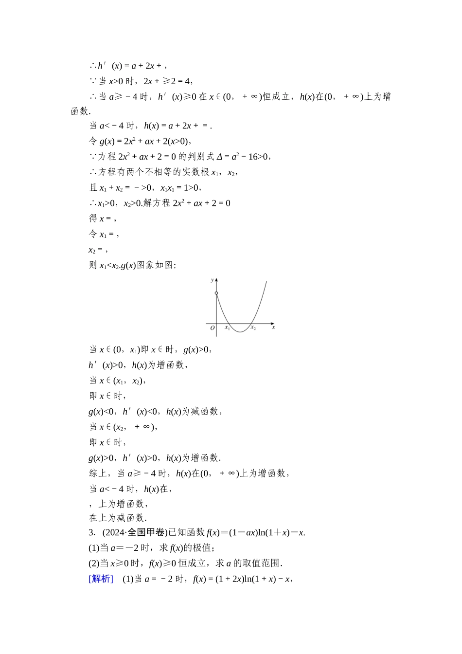 2026年衡中学案高考一轮总复习数学-提能训练　练案[21].doc_第2页