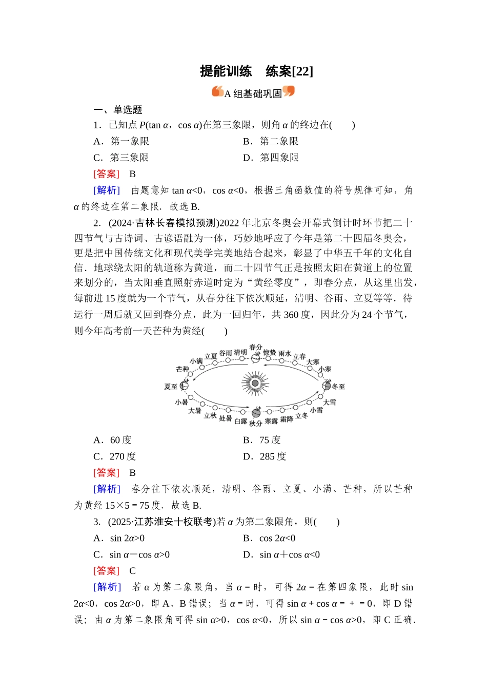 2026年衡中学案高考一轮总复习数学-提能训练　练案[22].doc_第1页