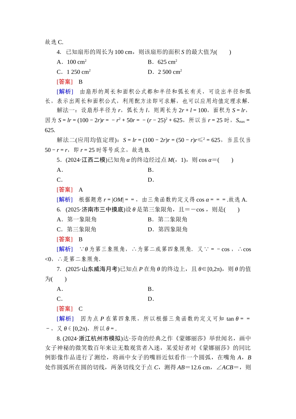 2026年衡中学案高考一轮总复习数学-提能训练　练案[22].doc_第2页