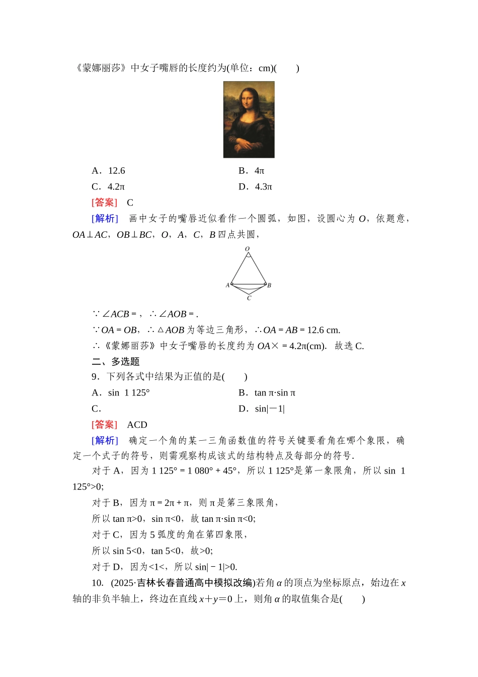 2026年衡中学案高考一轮总复习数学-提能训练　练案[22].doc_第3页