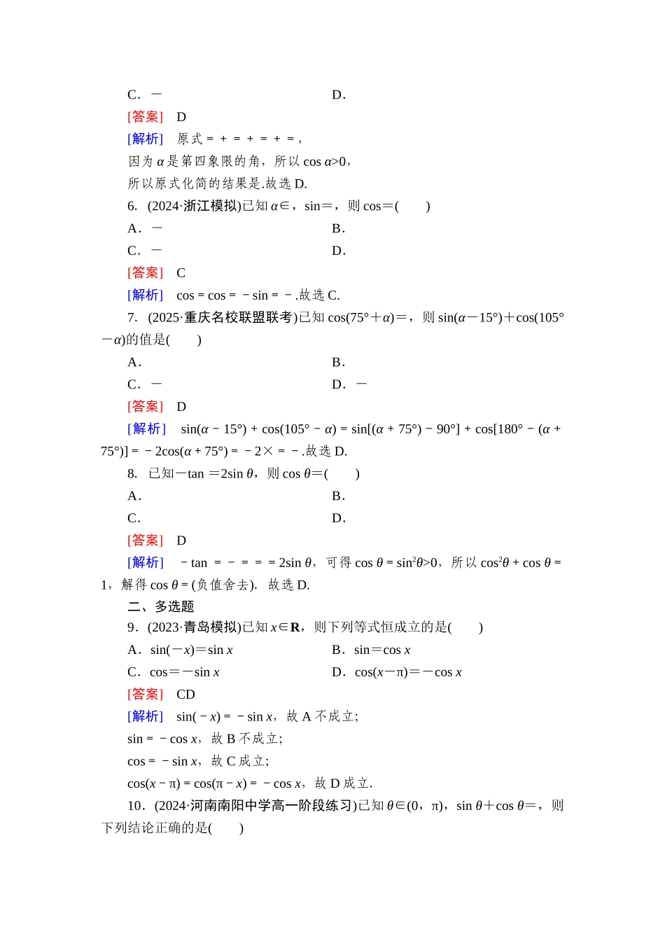 2026年衡中学案高考一轮总复习数学-提能训练　练案[23].doc_第2页
