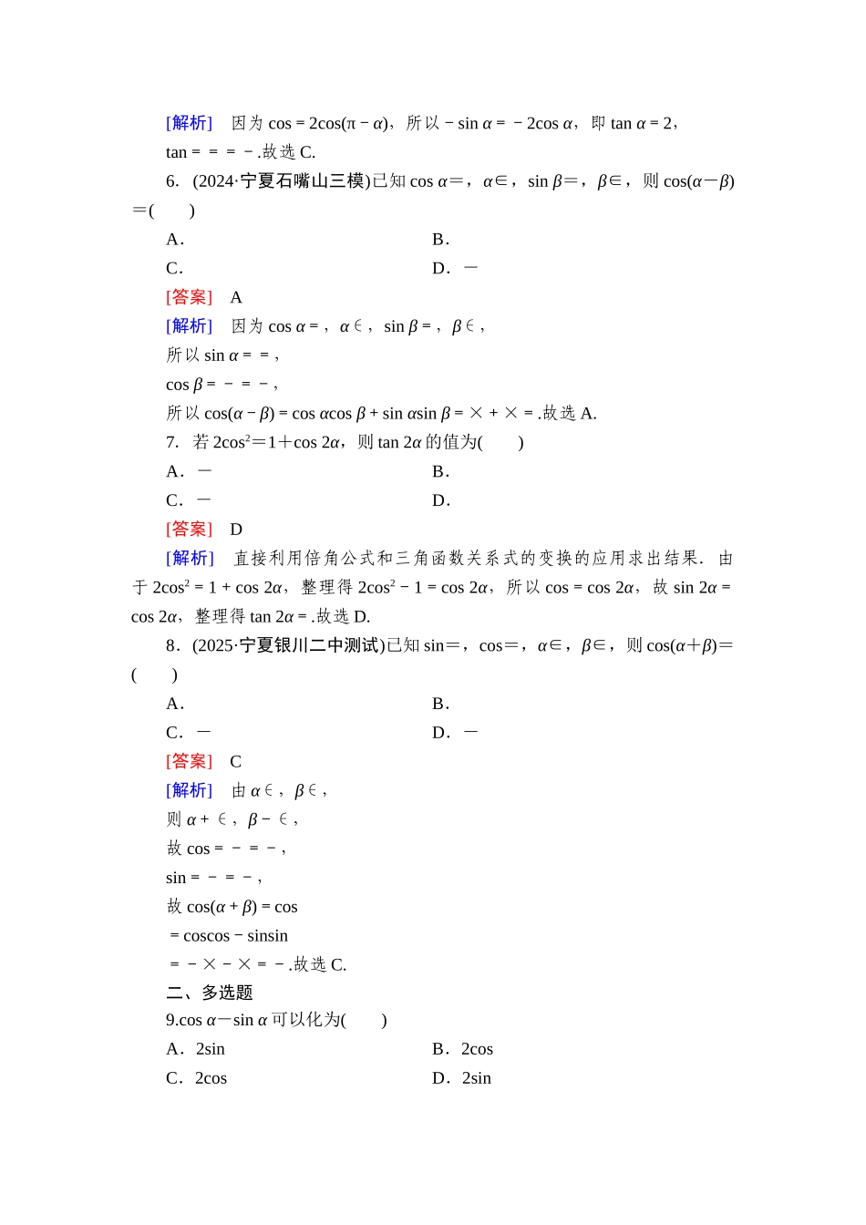 2026年衡中学案高考一轮总复习数学-提能训练　练案[24].doc_第2页