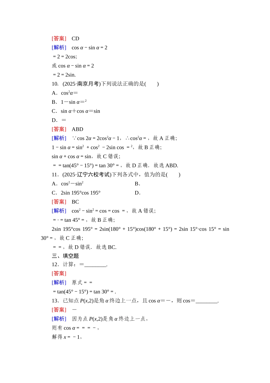 2026年衡中学案高考一轮总复习数学-提能训练　练案[24].doc_第3页