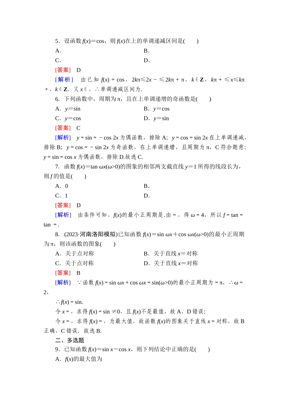 2026年衡中学案高考一轮总复习数学-提能训练　练案[26].doc_第2页