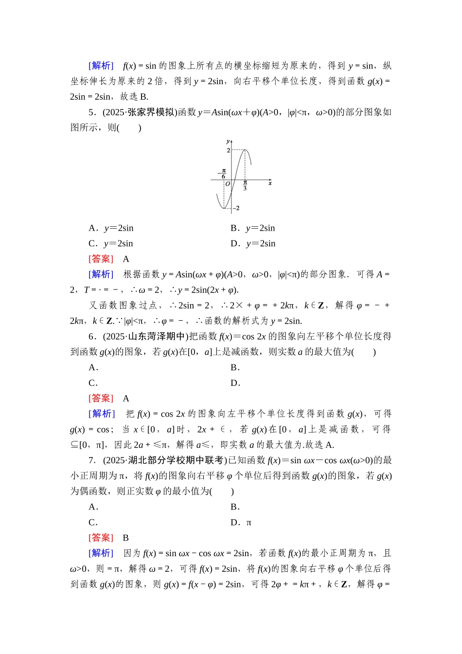 2026年衡中学案高考一轮总复习数学-提能训练　练案[27].doc_第2页